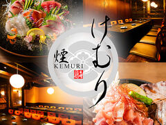 焼き鳥 煙 けむり 岐阜本店の写真1