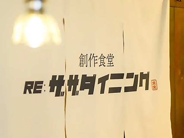 nH Re ZAZA DINING  UU _CjO̎ʐ^1