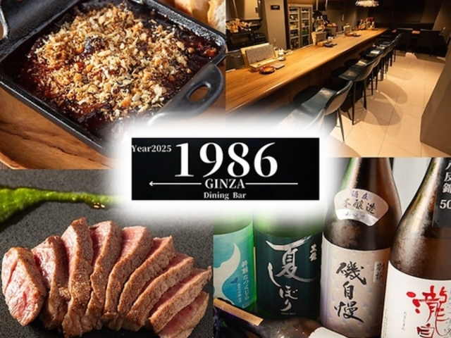 Dining Bar GINZA 1986 MUC`LEn`N̎ʐ^1