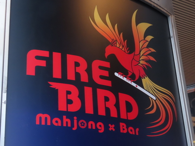 FIREBIRD t@C[o[h̎ʐ^1