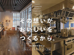 FARMERS CRAFT MARKET ファーマーズ クラフト マーケットの写真1