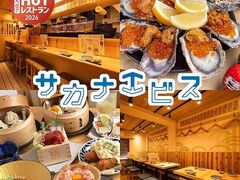 寿司 牡蠣 裏天王寺サカナエビス/Sushi Oyster Sakana-Ebisu Osakaの写真1