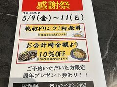 宮崎地鶏炭火焼 軍鶏膳の写真1