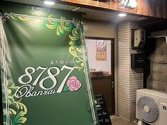 Obanzai8787 IoUCnini̎ʐ^1