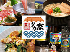 沖縄酒場 タカ家の写真1