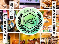 Cafe & Bar Laurel ローレル 京都 河原町三条の写真1
