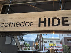 comedor HIDE Rh[qf̎ʐ^1