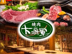 焼肉大将軍 筑後店の写真1