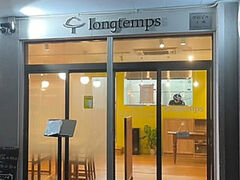 longtemps ロントンの写真1