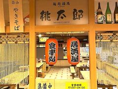 麺処酒場 桃太郎の写真1