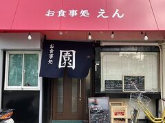 お食事処園の写真1