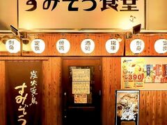 すみぞう食堂の写真1