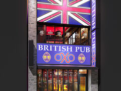 BRITISH CAFE & PUB OXO �I�N�] ������w�O�X�̎ʐ^1