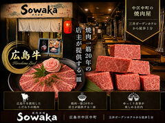 焼肉酒場 Sowaka ソワカの写真1