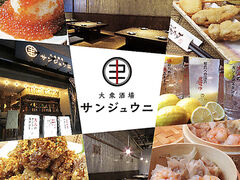 大衆酒場 サンジュウニの写真1