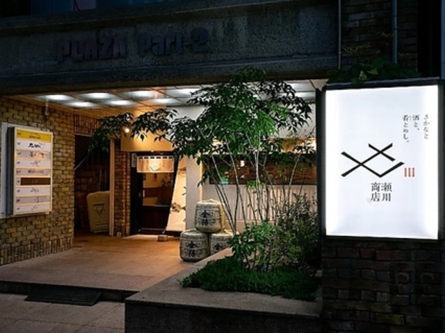 ȂƎ Ƃ߂  쏤X̎ʐ^1