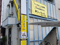 �x�[�X�{�[���������܂�������� ��_�b�q���X�̎ʐ^1