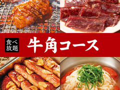 牛角 入野店の写真1