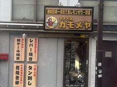 ネオ大衆カモメヤ小岩店の写真1