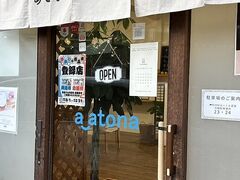 カフェギャラリーあとなの写真1