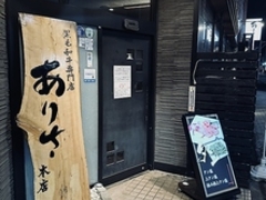 ���јa�����X�@���肳�̎ʐ^1