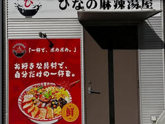�ЂȂ̖�煓����̎ʐ^1