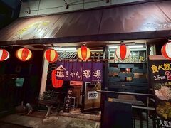 金ちゃん酒場の写真1