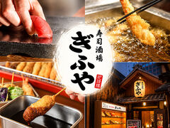 寿司酒場ぎふや 肥後橋店の写真1