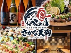 青魚と干物と吟醸酒 さかな天狗の写真1