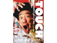 uwؗW|TOUCHxSERENDIPITY|ӖRv̎ʐ^1