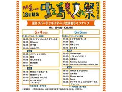 ABC�z�[���J��18���N�L�O�@���V���t�̕�����2026�̎ʐ^1