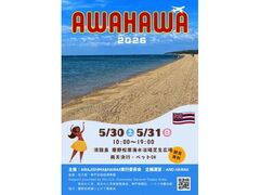AWAHAWA2026�̎ʐ^1