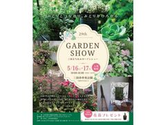 �O�c�܂��Ȃ݃K�[�f���V���[�̎ʐ^1