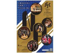 Nara for Culture�`���W�[�N�t�F�X�g�Ȃ�2026�`�̎ʐ^1
