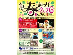 �Ñ�o�_���j�����فu�ꂫ�͂��t�܂�2026�v�̎ʐ^1