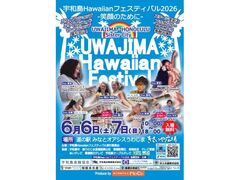 �F�a��Hawaiian�t�F�X�e�B�o��2026�|�Ί�̂��߂Ɂ|�̎ʐ^1