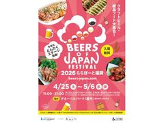 THE BREWMASTER STOREHOUSE presents BEERS OF JAPAN FESTIVAL2026 ���ہ[�ƕ����̎ʐ^1