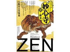 ���c������t�Z�S�܏\�N��恋L�O���ʓW�u���S���@�T�̌p���v�̎ʐ^1