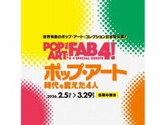 ���ʓW�u�|�b�v�E�A�[�g �����ς���4�l�v�̎ʐ^1