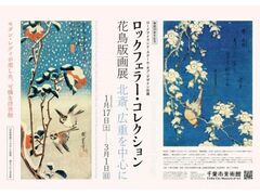 ��t�s���p�ي��W�u�J��30���N�L�O�@���[�h�A�C�����h�E�X�N�[���I�u�f�U�C���������b�N�t�F���[�E�R���N�V�����Ԓ��ŉ�W�@�k�ցA�L�d�𒆐S�Ɂv�̎ʐ^1