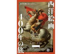 ���m�G��400�N�̗��|��ʂ̓����x�m���p�كR���N�V�����̎ʐ^1