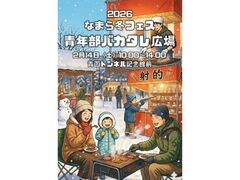 �Ȃ܂�~�t�F�X�@�N���o�J�^���L��̎ʐ^1