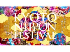 KYOTO NIPPON FESTIVAL 2026 �|���������A�؂Ђ炭��|�̎ʐ^1