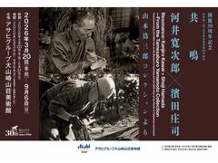 �J��30���N�L�O �R�{਎O�Y�E�͈䊰���Y�v��60�N�L�O ���� �͈䊰���Y�~�_�c���i �|�R�{਎O�Y�R���N�V�������̎ʐ^1