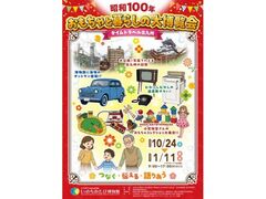�H�̓��ʓW�u���a100�N ��������ƕ�炵�̑唎���� �^�C���g���x���k��B�v�̎ʐ^1