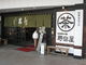 いいかなさんの野田屋茶店の投稿写真1