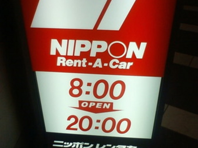 ニッポンレンタカー 品川駅前店】アクセス・営業時間・料金情報