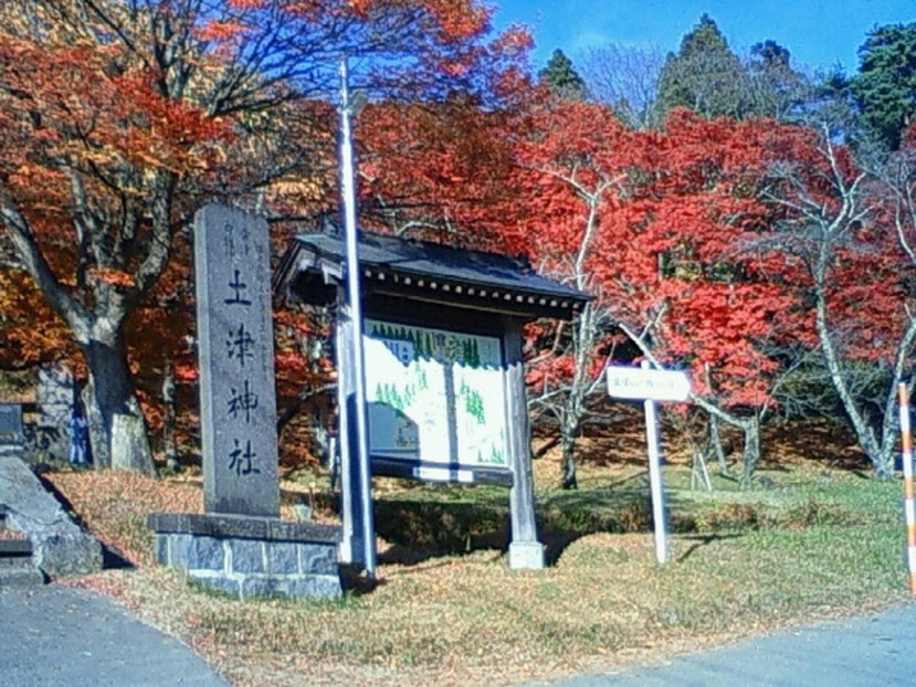 土津神社