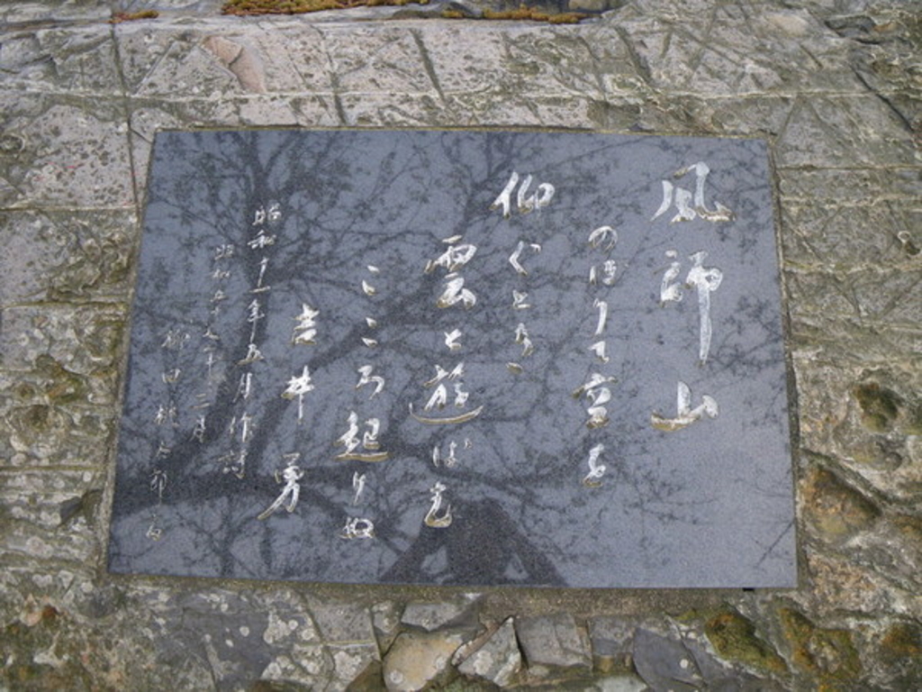 風師山