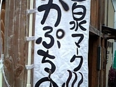 тĂ񂳂̔JtFւ̓eʐ^1